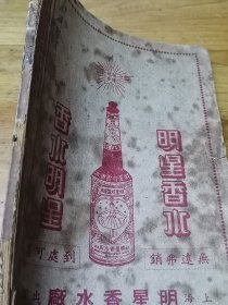 1948年《文艺春秋》杂志  蒙古小记 前有铜图