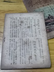 1945年《儿童世界》3本  封面好看  多图  木刻画 、冯玉祥题词