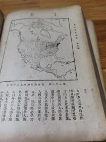 1936年《高中世界地理》全一册