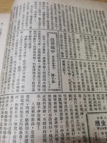 1933年进步刊物《生活》内蒙自治问题  生活画报36号