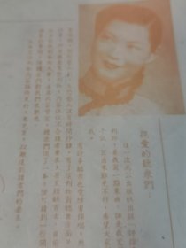 1953年《评弹界》创刊号