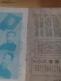 1953年《评弹界》创刊号