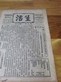 1932年进步刊物《生活》中国给日本的哀的美敦书  生活画报 上海青岛浴场