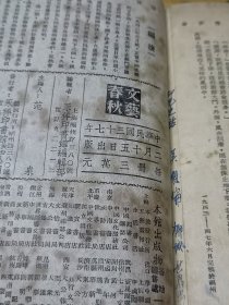 1948年《文艺春秋》杂志  蒙古小记 前有铜图