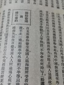 1925年《东方杂志》五卅惨案后续报道  淞沪市自治制