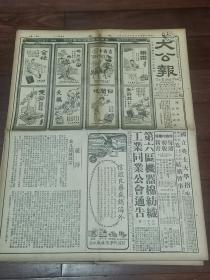 1946年9月17日《大公报》对开两大张  为九龙城说话  东北大战 淮阴争夺战