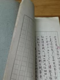 《华东师范大学附中写作练习》内写大半部分