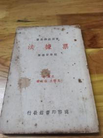 1936年《票据法》