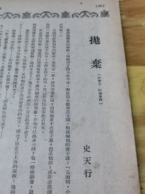 1948年《文艺春秋》杂志  蒙古小记 前有铜图