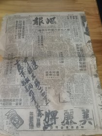 1948年珍稀报纸《风报》