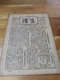 1932年进步刊物《生活周刊》敬悼殉难的邮局长