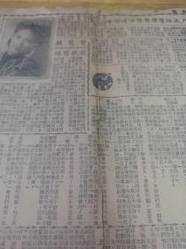 1946年海派小报《扬子江》封面乱伦案  交际花大闹扬子楼  卖淫市场巡礼