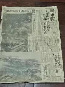 1942年《新申报》夏威夷大海战画报