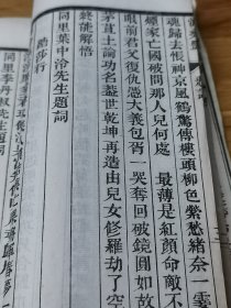 民国10年石印《沧桑艳》上下卷全