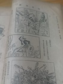 1930年《东方杂志》插图  全国运动会