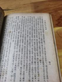 1947年初版《中国政治地理》