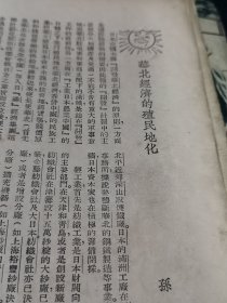 1936年进步杂志《永生周刊》