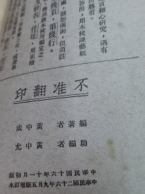 30年代上海德园家禽函授学校印行讲义15种16本