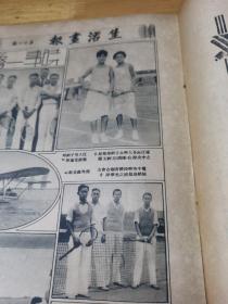 1933年进步刊物《生活》内蒙自治问题  生活画报36号