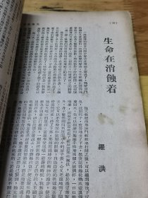 1948年《文艺春秋》杂志  蒙古小记 前有铜图