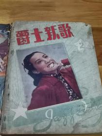 1941年《爵士新歌月刊》封面美女  每页刊登广告