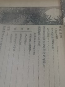 1930年《东方杂志》插图  全国运动会