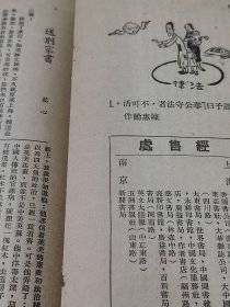 1948年《论语半月刊》164期