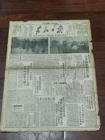 1950年《东北日报》2份  毛主席访苏内容