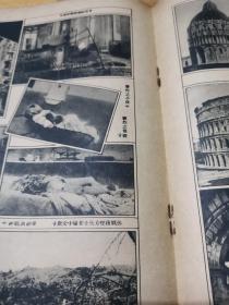 1933年进步刊物《生活》内蒙自治问题  生活画报36号