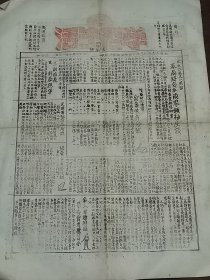 1949年上海刚解放——上海直接税局学习委员会出版《学习生活》8开油印报纸   复刊号  第三期  打到广州