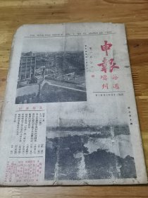 1936年《申报每周增刊》封面汕头全景