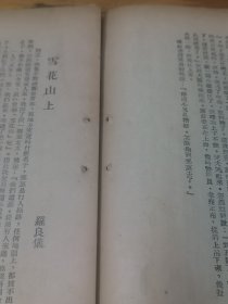 1949年苏南初版《红军长征故事》