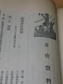 1925年《东方杂志》五卅惨案后续报道  淞沪市自治制
