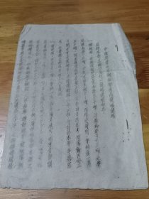 抗战文献——《中国兴业公司钢铁部出品简略说明》油印件 抗战建国
