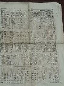 1949年上海刚解放——上海直接税局学习委员会出版《学习生活》8开油印报纸   复刊号  第三期  打到广州