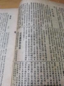 1933年进步刊物《生活》内蒙自治问题  生活画报36号