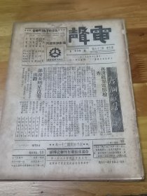 1937年《电声》女明星慰劳学生军训