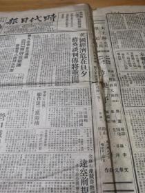 1947年《时代日报》营口铁岭战事激烈   庆祝国庆