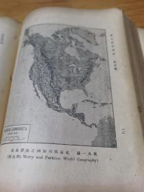 1936年《高中世界地理》全一册