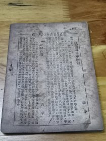 1945年《儿童世界》3本  封面好看  多图  木刻画 、冯玉祥题词