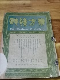1923年《东方杂志》第六届远东运动会  北京政变  遗产税问题  马尔萨斯的中国人口论