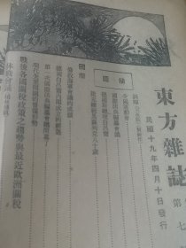 1930年《东方杂志》插图  全国运动会