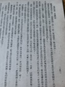 1943年《万象月刊》丰子恺漫画  张爱玲中篇小说并自画像