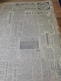 1945年《光化日报》延安点将录 丁玲  日本准备本土决战