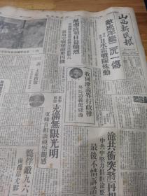 1943年山西地方报纸《山西新民报》渝共冲突  收回津界 东亚和平