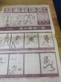 1946年《文汇报画刊》第21号  精美漫画  话剧“大雷雨”剧照