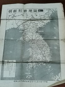 1950年10月版《朝鲜形势地图》新艺出版社  游击队 三八线 美军基地