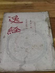 1937年《逸经文史半月刊》31期