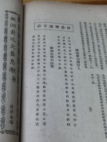 1924年《小说世界》封面万寿山景