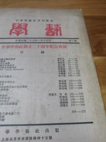 1937年《学艺——中华学艺社创立20周年纪念专号》日军铁蹄下东北舆图现状   内有折叠地图